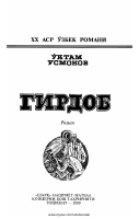 [@kitoblar1] Girdob (roman).pdf